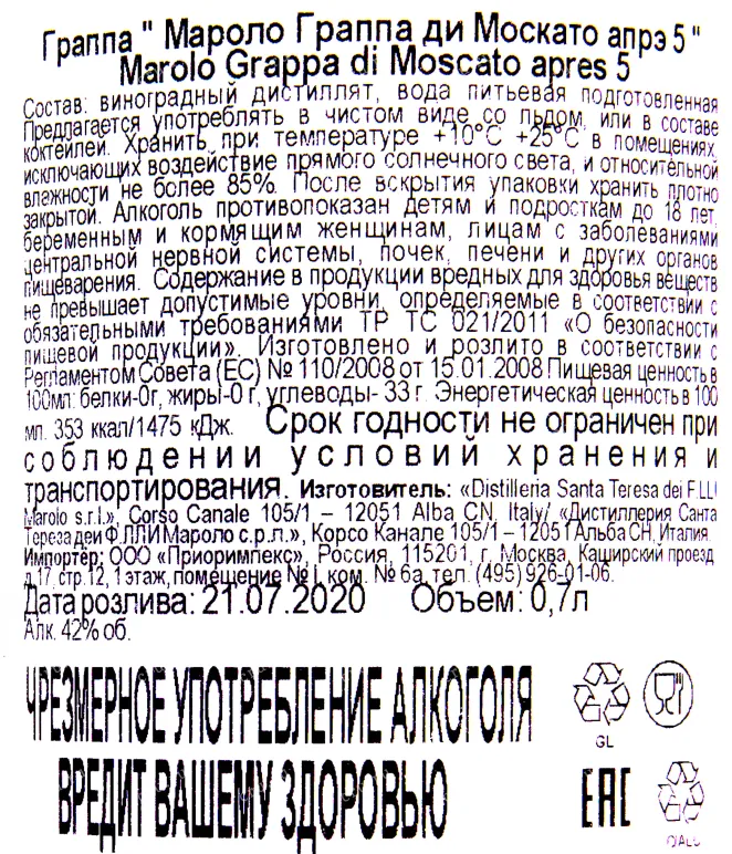 Контрэтикетка граппы {=this.Name}
