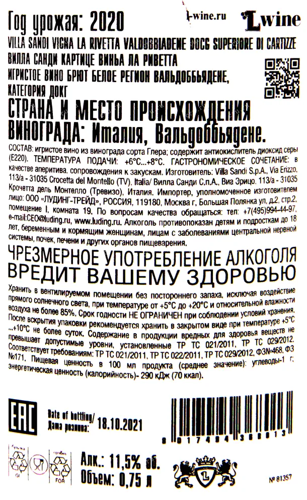 Контрэтикетка игристого вина Villa Sandi Cartizze Vigna La Rivetta 0.75 л