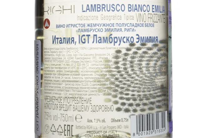 Контрэтикетка Lambrusco Emilia Righi 2024 0.75 л