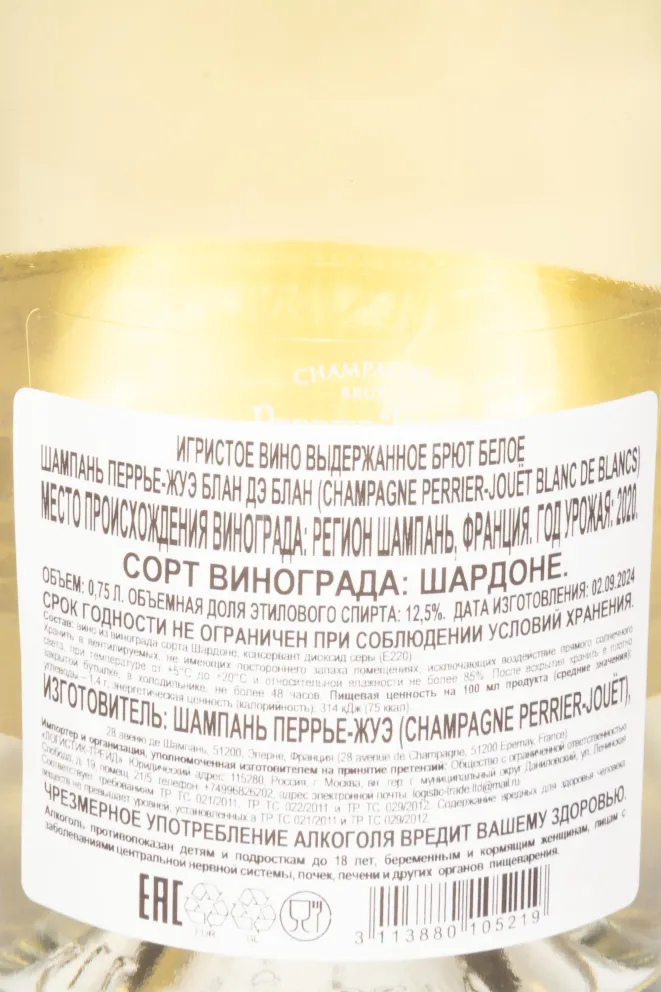 Контрэтикетка Perrier-Jouet Blanc de Blancs in gift box 2020 0.75 л