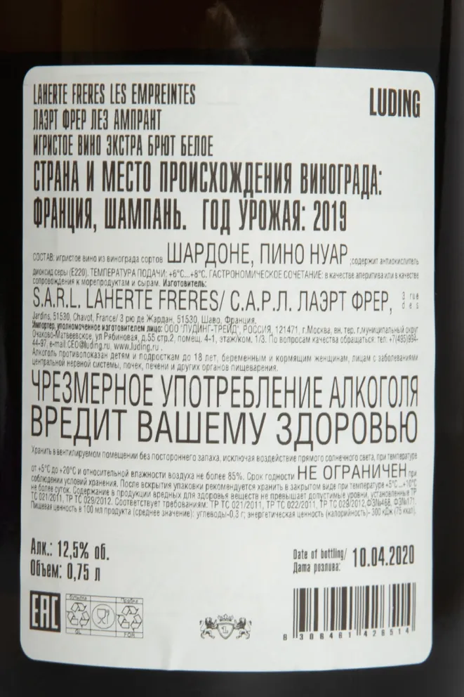 Контрэтикетка Laherte Freres Les Empreintes Millesime 2019 0.75 л