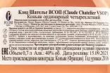 Контрэтикетка коньяка Клод Шателье ВСОП 0,7
