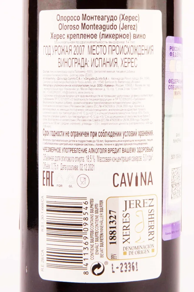 Херес Delcado Zuleta Monteagvdo Oloroso 2008 0.75 л