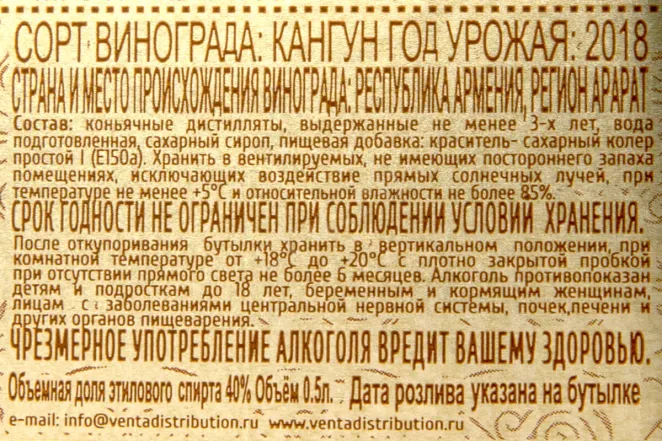 Контрэтикетка Armenian Pattern 3 years 0.5 л