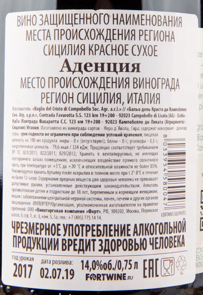 Контрэтикетка вина Baglio del Cristo di Campobello Adenzia Rosso 0.75 л
