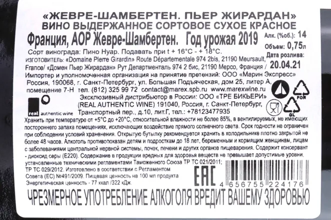 Вино Pierre Girardin Gevrey-Chambertin 2019 0.75 л