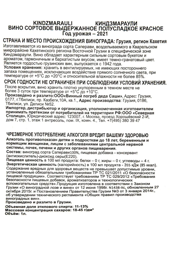 Вино Nikala's Wine Kindzmarauli 1 л