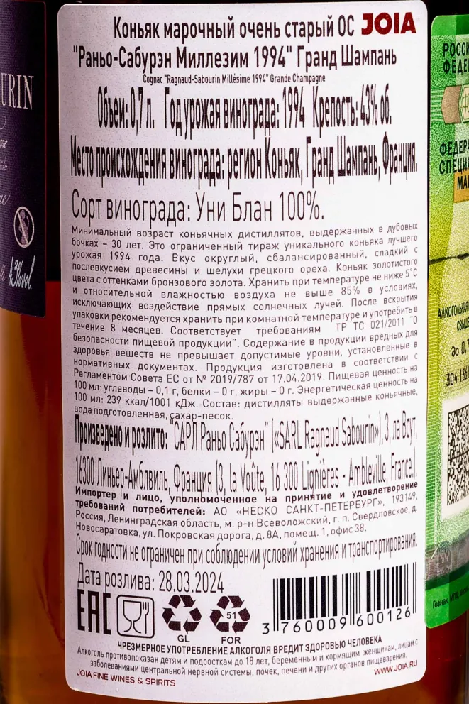 Контрэтикетка Ragnaud-Sabourin Millesime in gift tube 1994  0.7 л