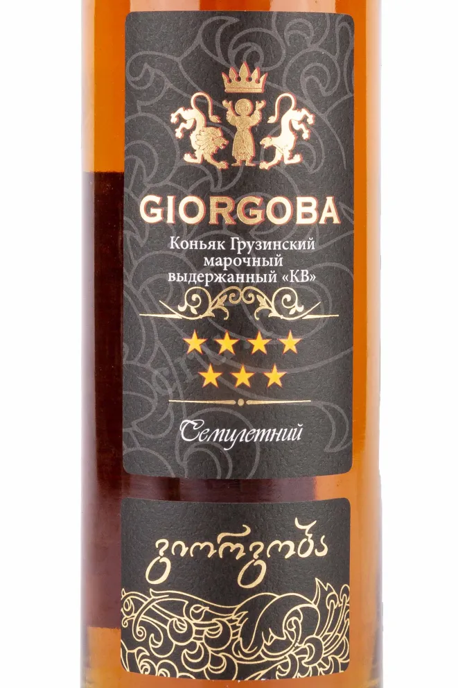 Этикетка Georgian Goirgoba 7years 2014 0.5 л