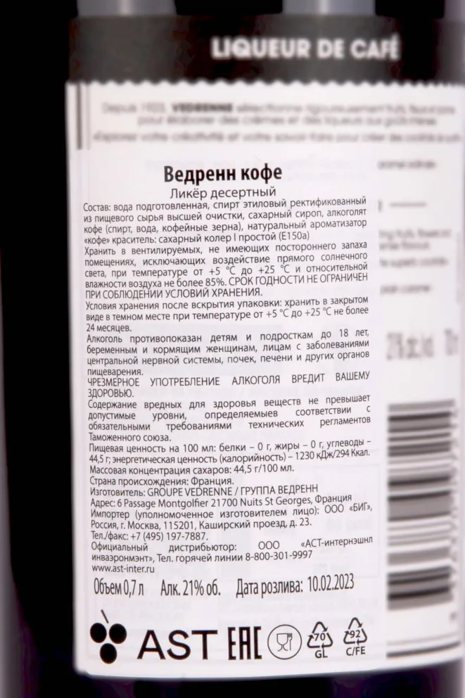 Контрэтикетка Vedrenne Liqueur de Cafe 0.7 л