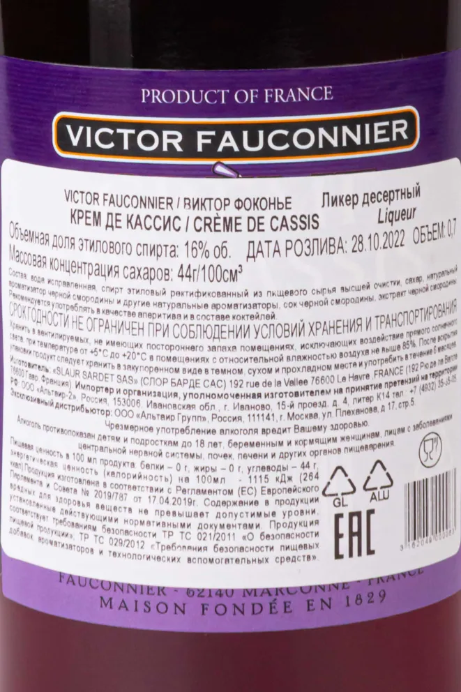Контрэтикетка Victor Fauconnier Creme de Cassis 0.7 л