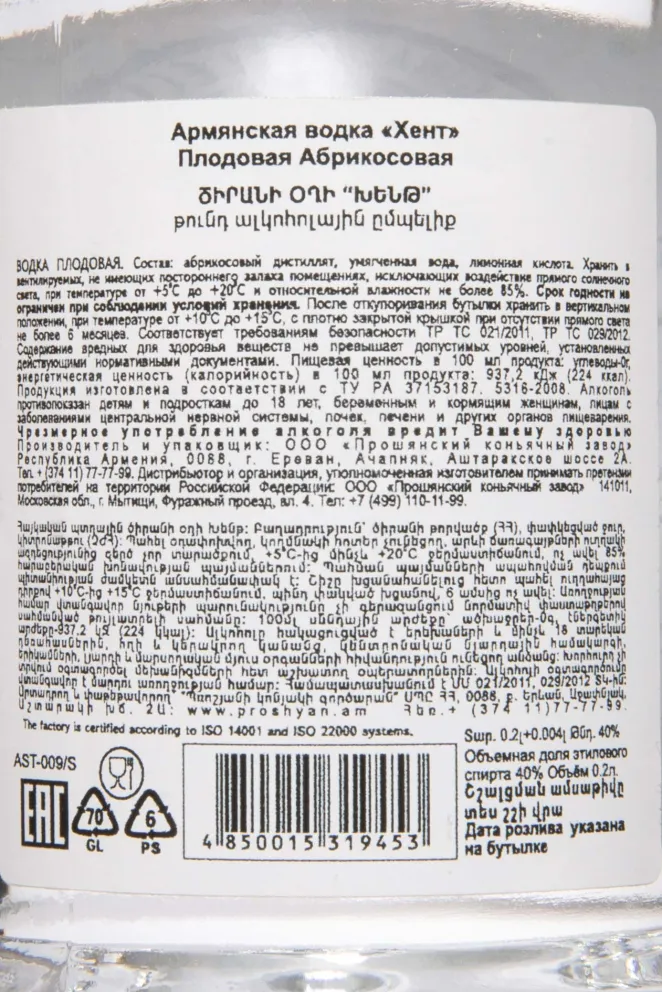 Контрэтикетка Hent Apricot 0.2 л