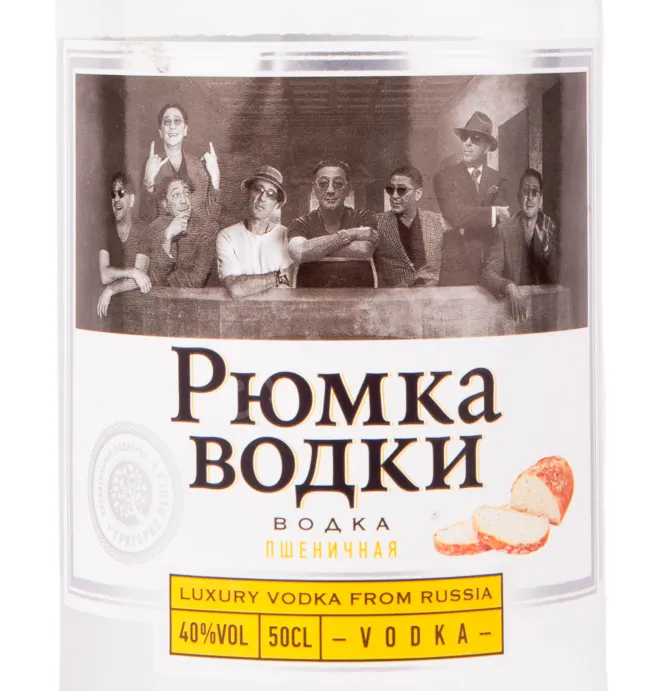 Этикетка водки Glass of Vodka wheat 0.5