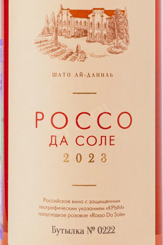 Этикетка Chateau Cotes de Saint Daniel Rosso da Sole 2023 0.75 л