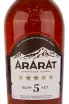 Коньяк Арарат 5 звезд  1 л