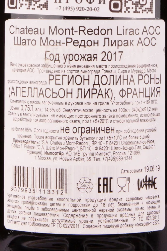 Контрэтикетка вина Шато Мон Редон Кот дю Рон 2017 0.75