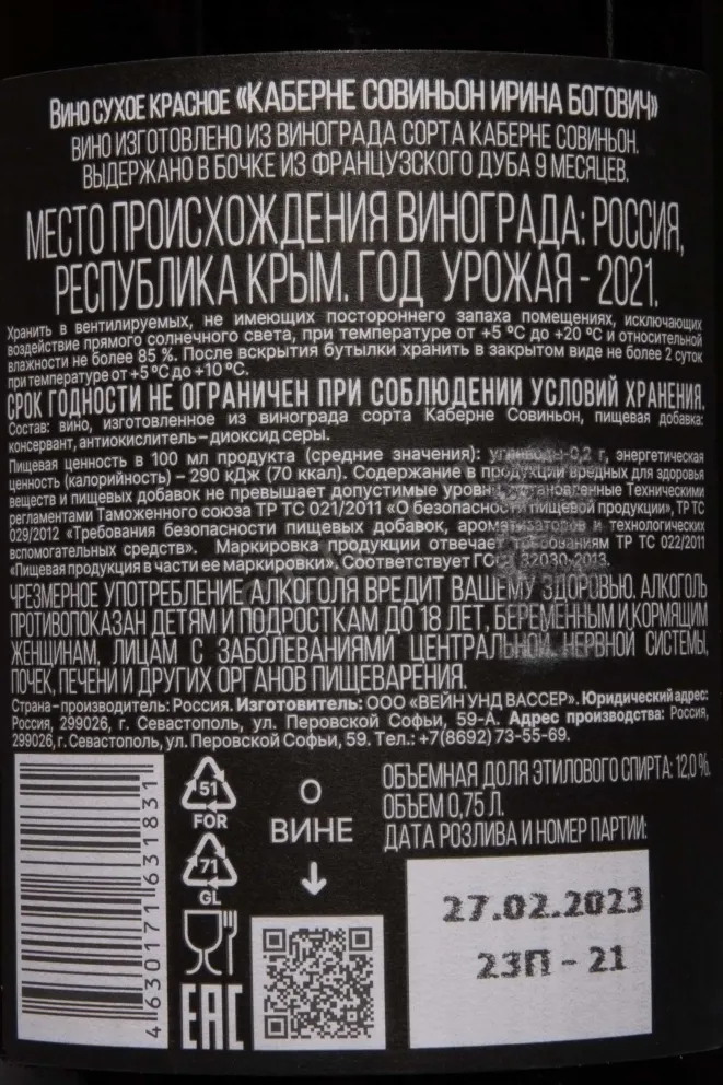 Контрэтикетка Bogovich Cabernet Sauvignon 2021 0.75 л