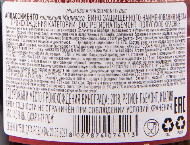 Контрэтикетка вина Appassimento Miliasso 0.75 л