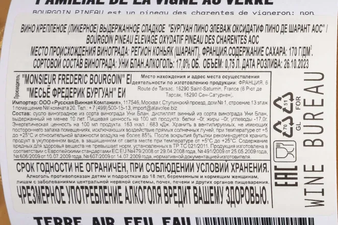 Контрэтикетка Bourgoin Pineau Elevage Oxydatif Pineau Des Charantes AOC 0.75 л