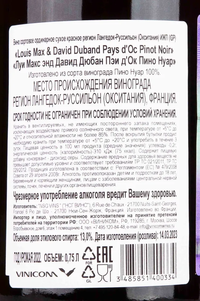Контрэтикетка Louis Max & David Duband Pays d’Oc Pinot Noir 2022 0.75 л