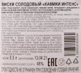 Контрэтикетка виски Камики Интенс 0.5