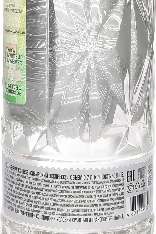 Контрэтикетка Siberian Express 0.7 л