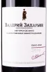 Этикетка Pinot Noir Avtorskoe Vino Valery Zakharin 2023 0.75 л