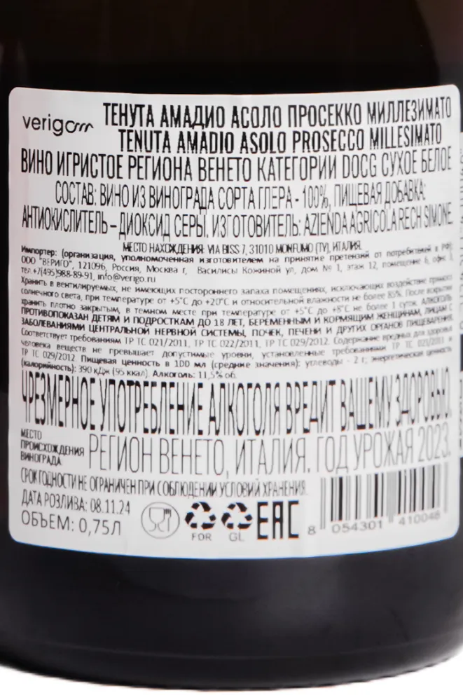 Контрэтикетка Tenuta Amadio Asolo Prosecco Millesimato 2023 0.75 л
