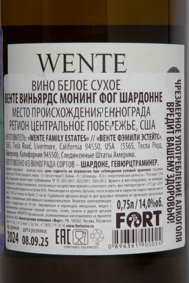 Контрэтикетка Wente Morning Fog Chardonnay 2024 0.75 л