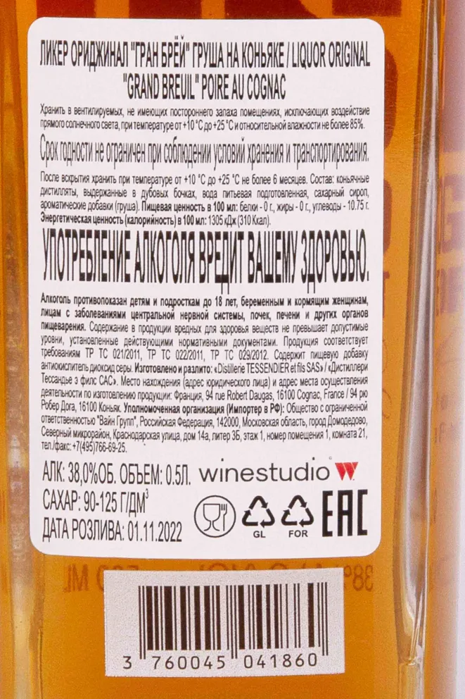 Контрэтикетка Grand Breuil Original Poire au Cognac 0.5 л