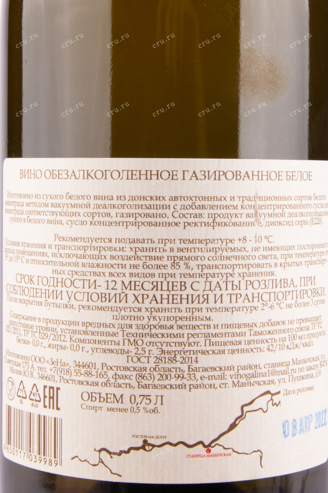 Контрэтикетка игристого вина Арпачино обезалкоголенное 0.75 л