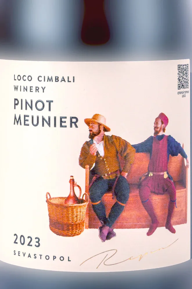 Этикетка Loco Cimbali Winery Pinot Meunier 2023 0.75 л