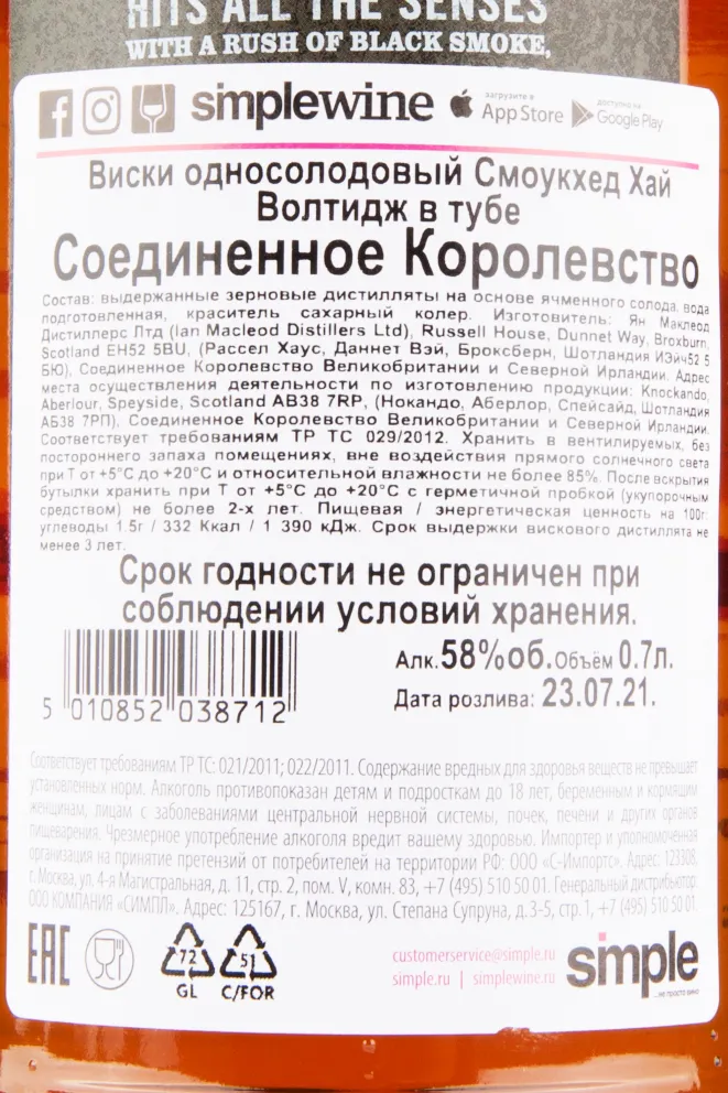 Виски Smokehead High Voltage in tube  0.7 л