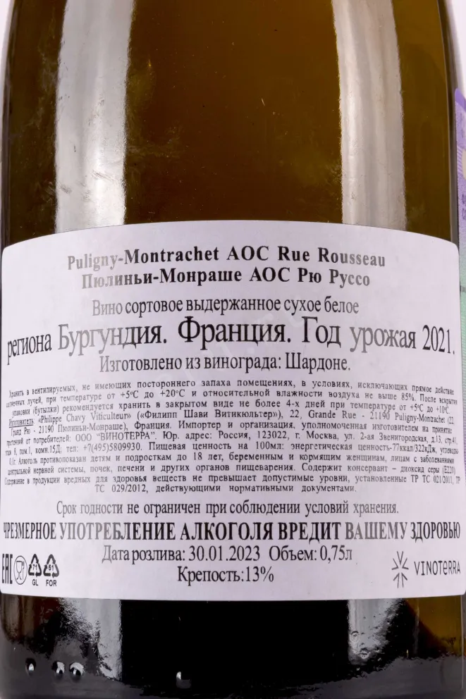 Контрэтикетка Philippe Chavy Puligny-Montrachet Rue Rousseau 2021 0.75 л