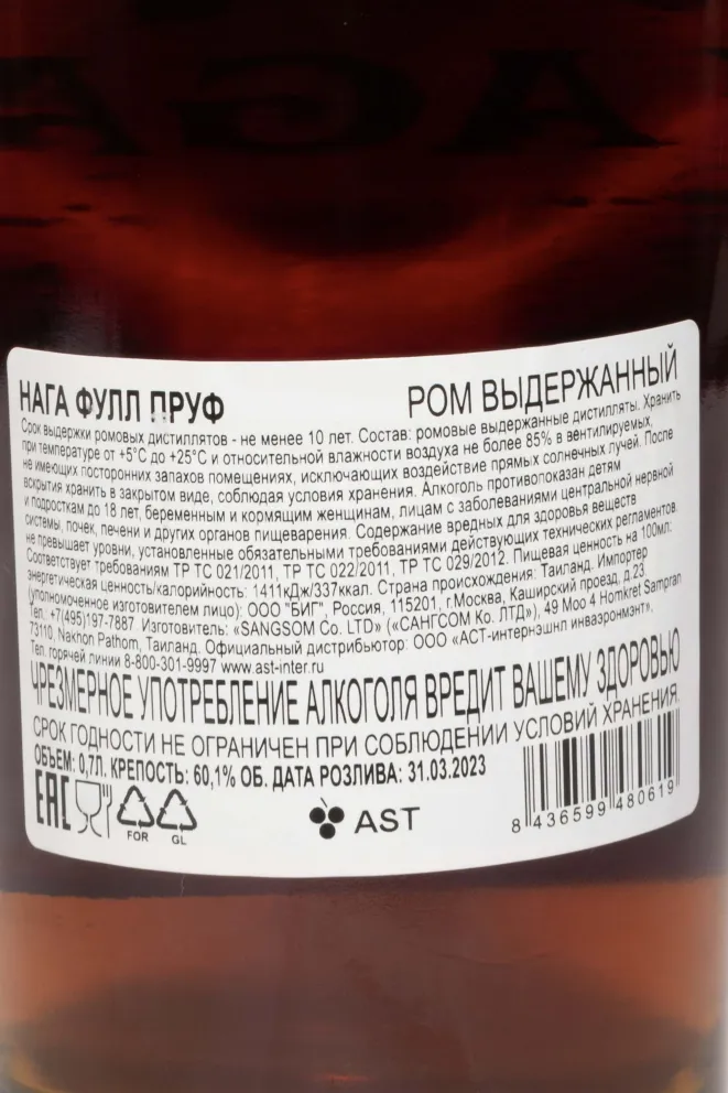 Контрэтикетка Naga Full Proof in gift box 0.7 л