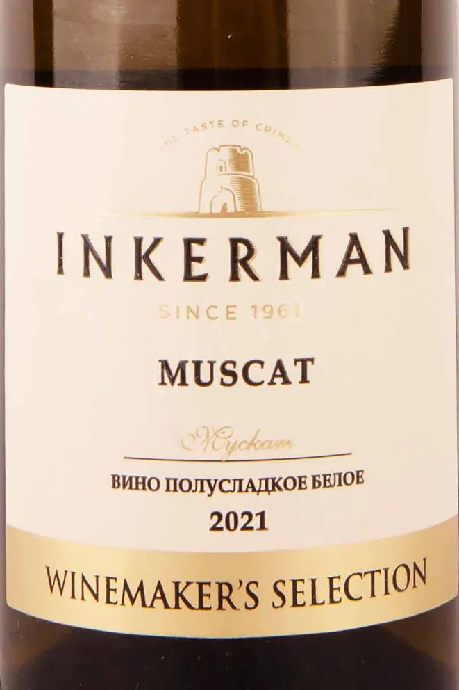Этикетка Inkerman Muscat 2021 0.75 л