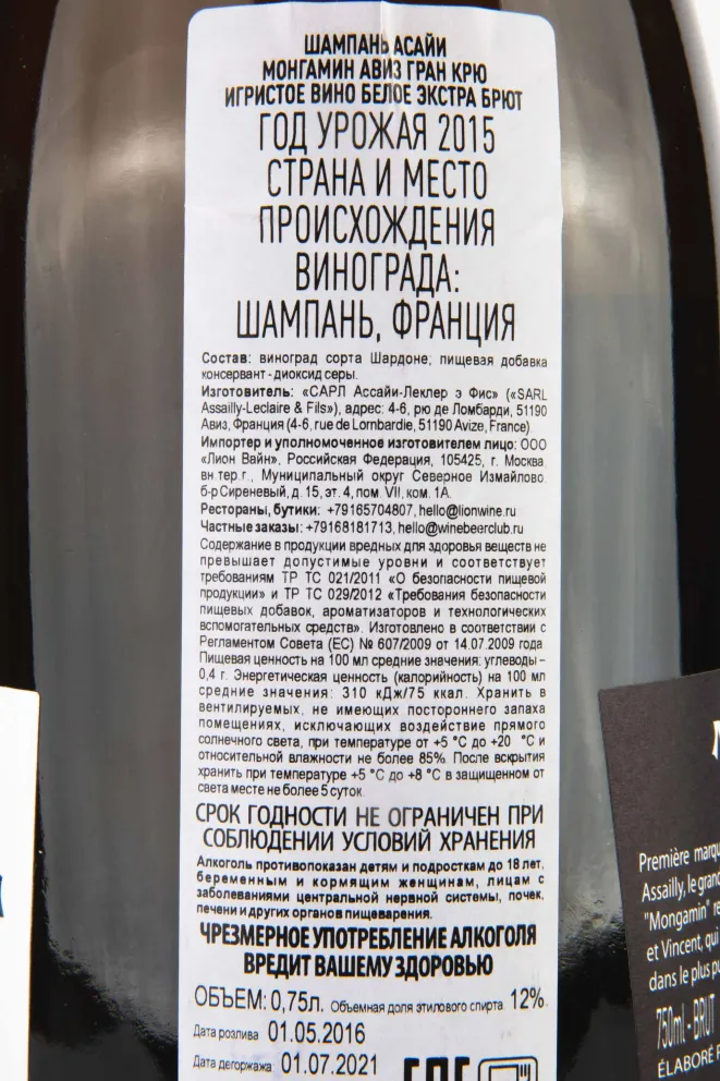 Контрэтикетка Assailly Mongamin Avize Grand Cru 2015 0.75 л