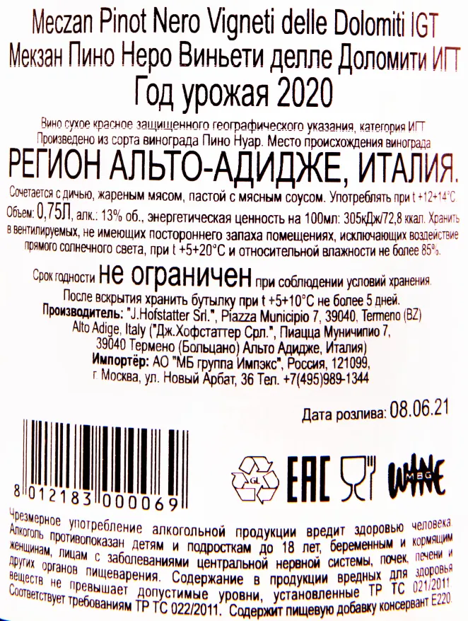 Контрэтикетка вина J.Hofstatter Meczan Pinot Nero Vigneti delle Dolomiti IGT 0.75 л