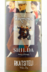 Вино Shilda Rkatsiteli 2015 0.75 л