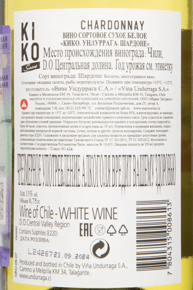 Контрэтикетка Undurraga Kiko Chardonnay DO 2023 0.75 л