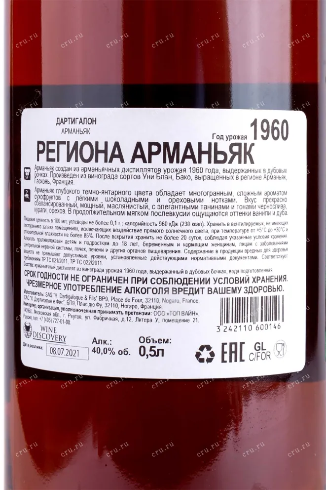 Контрэтикетка Vintage Bas Armagnac Dartigalongue wooden box 1960 0.5 л