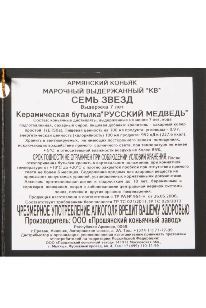 Контрэтикетка Proshyan Russian Bear 7 years in gift box 2015 0.5 л