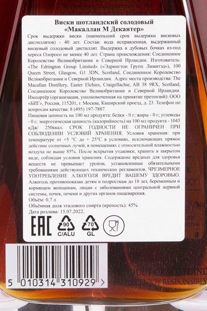 Контрэтикетка Macallan M Decanter in gift box 0.7 л