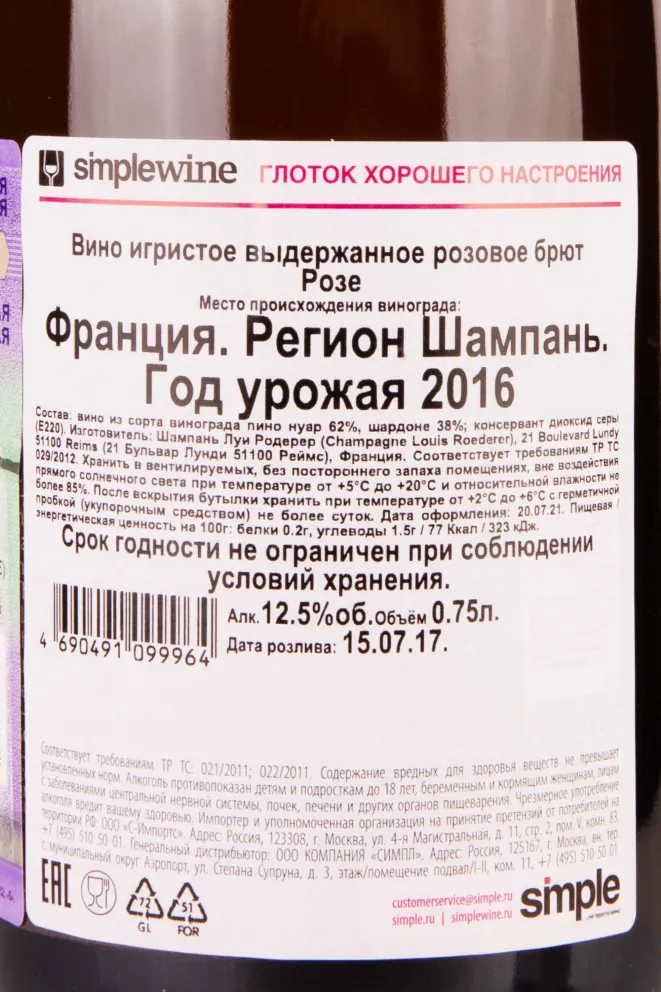 Контрэтикетка Louis Roederer Brut Rose 2016 0.75 л