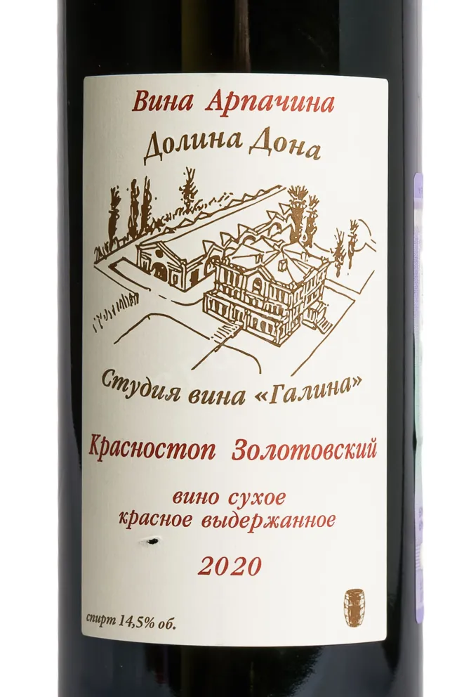 Этикетка Vina Arpachina Krasnostop Zolotovskiy Dolina Dona 2020 0.75 л