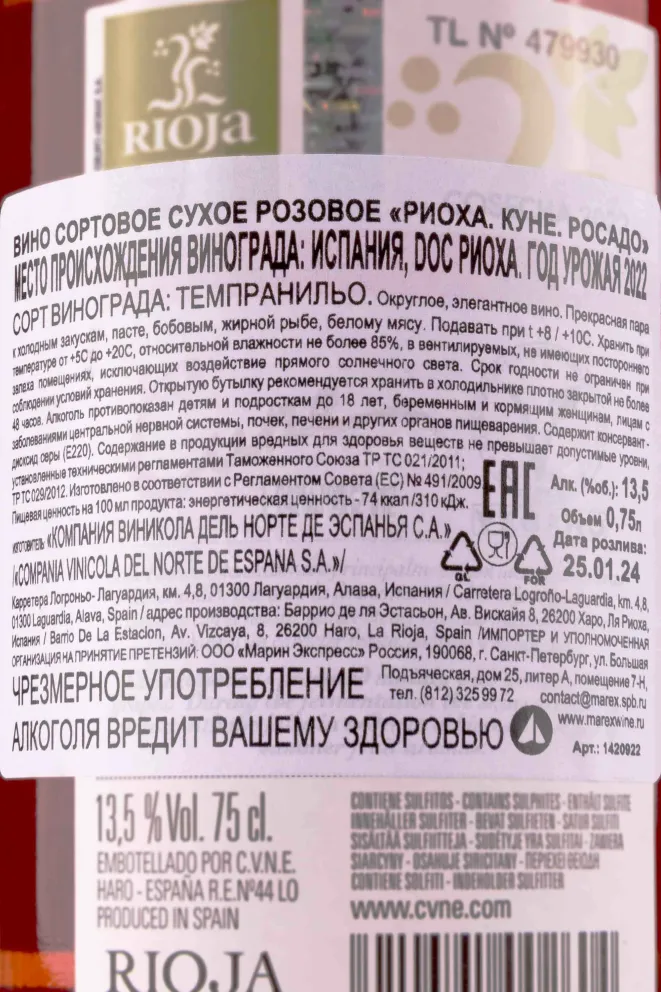 Контрэтикетка Cune Rosado DO 2022 0.75 л