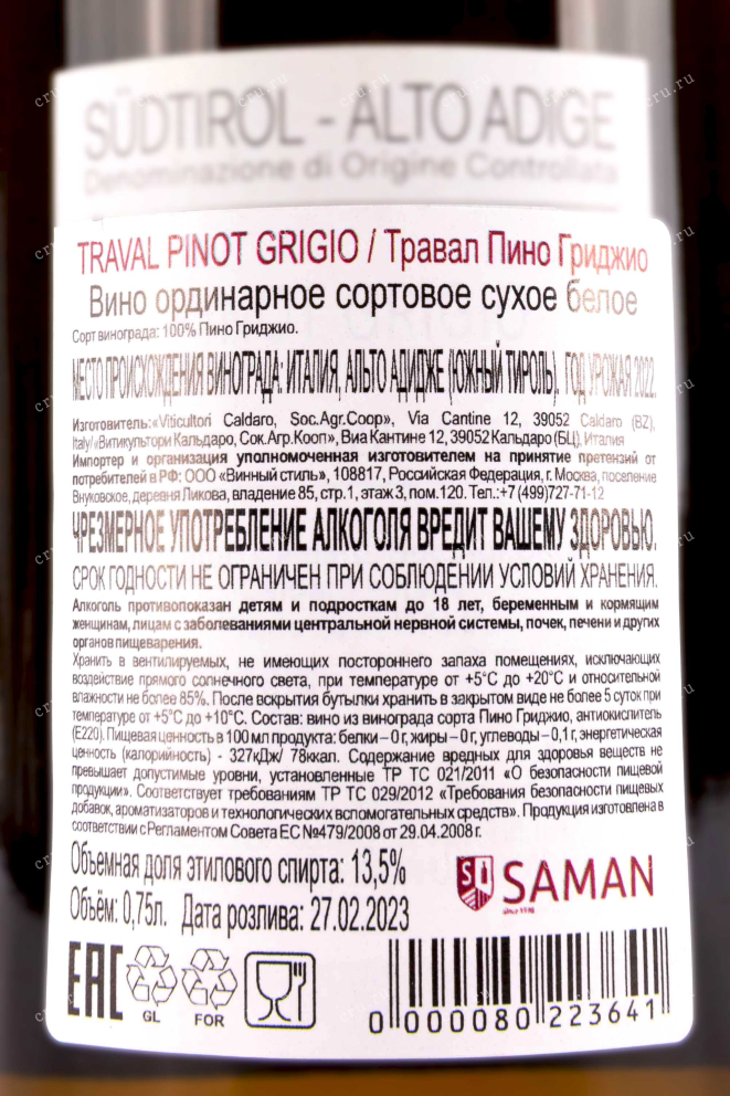 Контрэтикетка Traval Pinot Grigio 2022 0.75 л