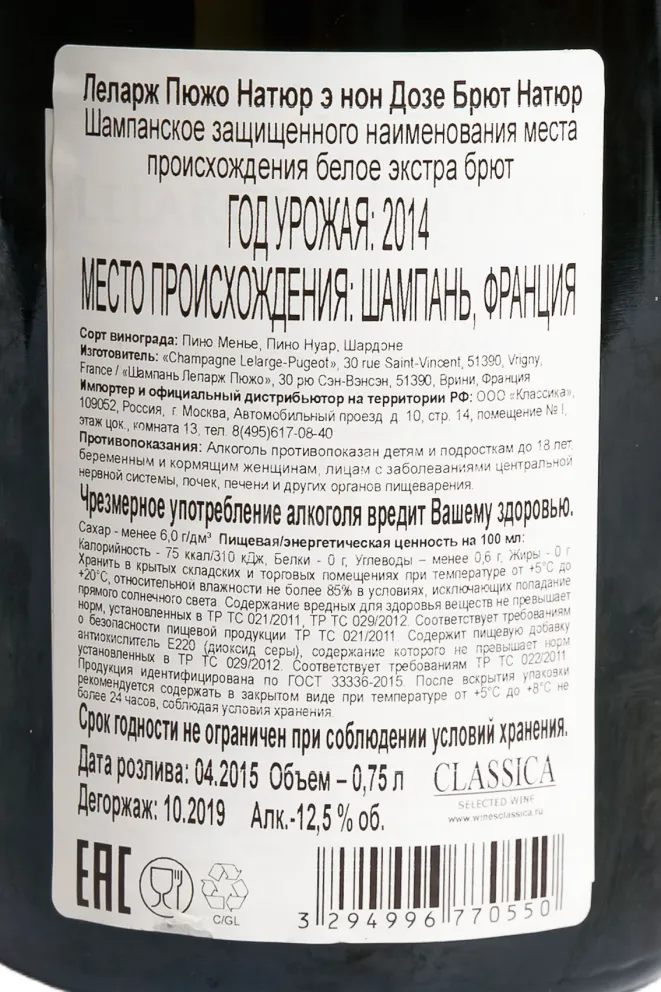 Контрэтикетка Lelarge Pugeot Nature et non Dose Brut Nature 0.75 л