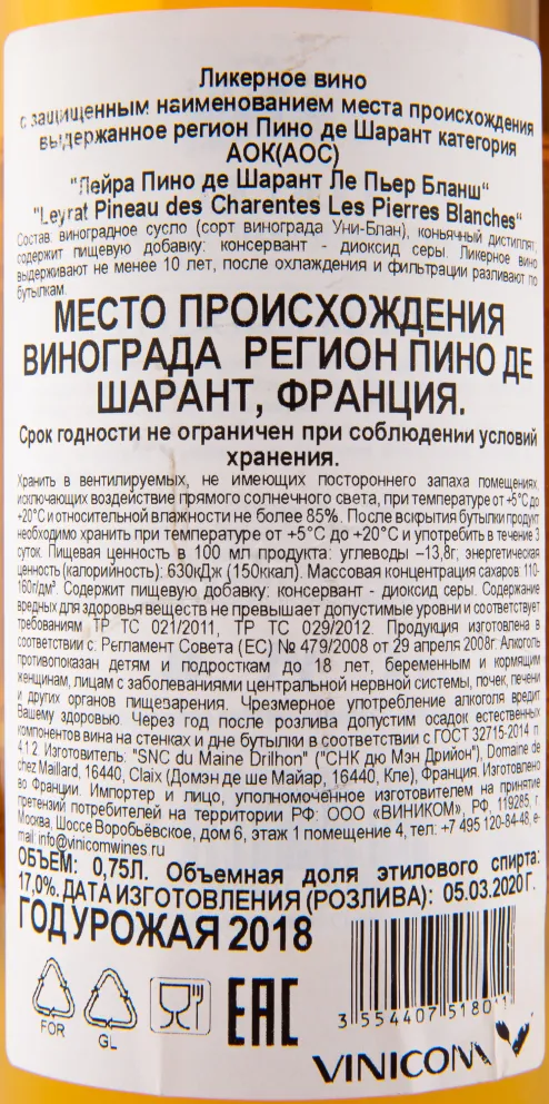 Пино де Шарант Leyrat Les Pierres Blanches 2021 0.75 л