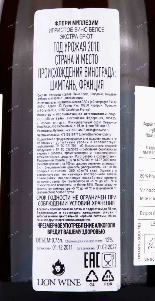 Контрэтикетка Fleury Millesime 2010 0.75 л